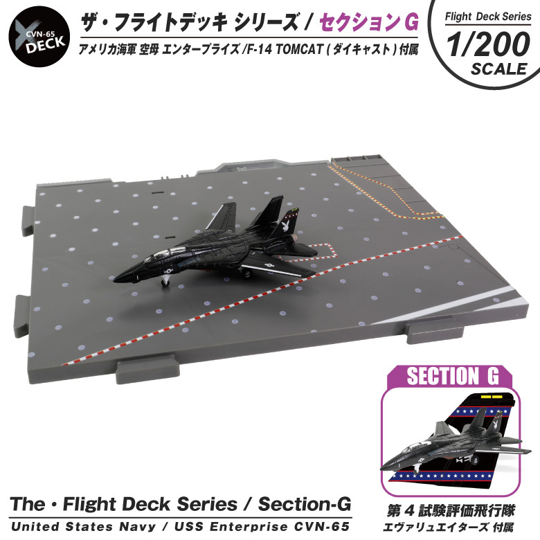 ザ・フライトデッキ シリーズ セクションG 1/200 アメリカ海軍 空母 エンタープライズ F-14 TOMCAT エヴァリュエイターズ 付属  ダイキャスト製 模型 ジオラマ :wt-fd-G:Winglet - 通販 - Yahoo!ショッピング