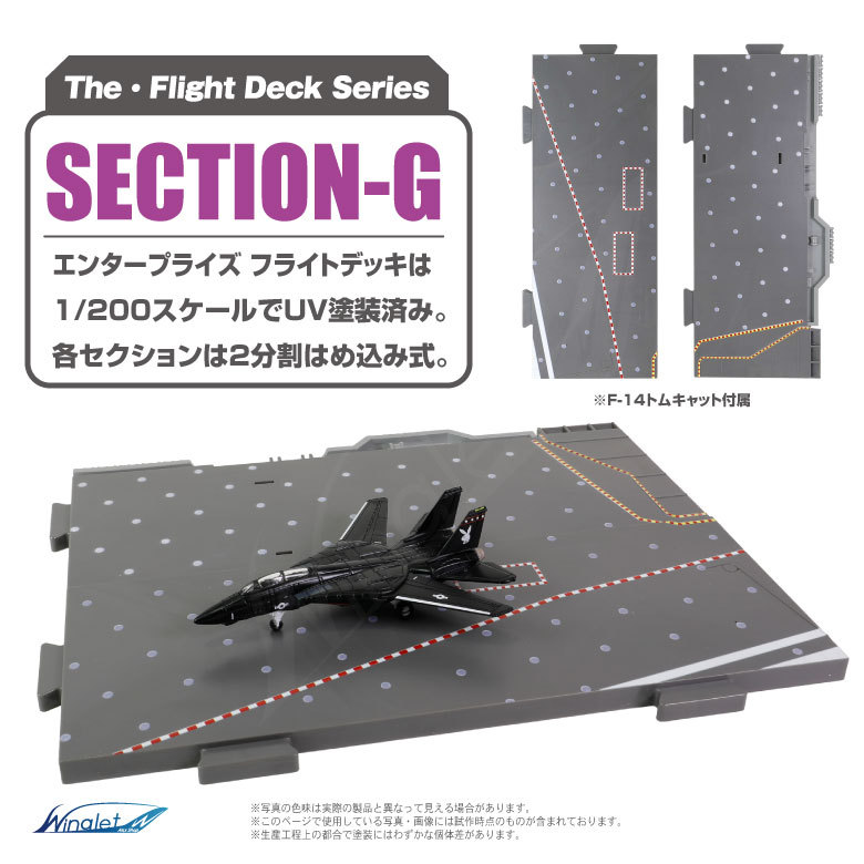 ザ・フライトデッキ シリーズ セクションG 1/200 アメリカ海軍 空母 エンタープライズ F-14 TOMCAT エヴァリュエイターズ 付属  ダイキャスト製 模型 ジオラマ : wt-fd-g : Winglet - 通販 - Yahoo!ショッピング