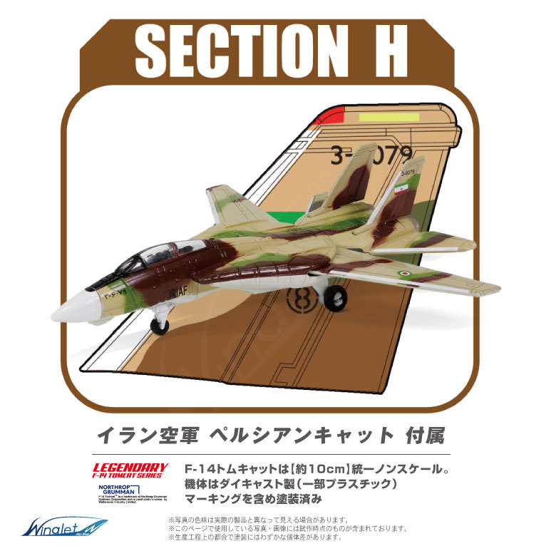 ザ・フライトデッキ シリーズ セクションH 1/200 アメリカ海軍 空母 エンタープライズ F-14 TOMCAT ペルシアンキャット 付属  ダイキャスト製 模型 ジオラマ : wt-fd-h : Winglet - 通販 - Yahoo!ショッピング