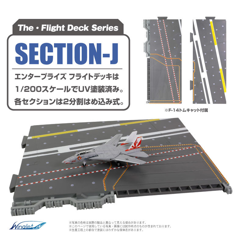 ザ・フライトデッキ シリーズ セクションJ 1/200 アメリカ海軍 空母 エンタープライズ F-14 TOMCAT サンダウナーズ 付属  ダイキャスト製 模型 ジオラマ パネル : wt-fd-j : Winglet - 通販 - Yahoo!ショッピング