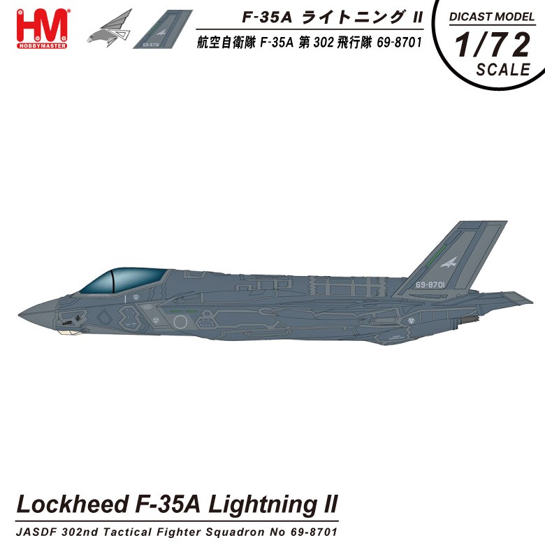 HOBBY MASTER ダイキャストモデル 1/72 航空自衛隊 F-35A 第3