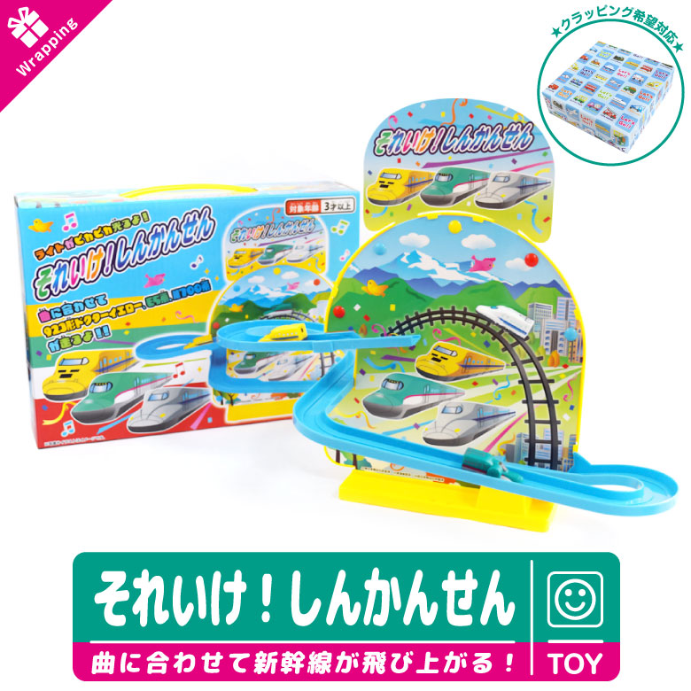 ラッピング 無料 それいけ しんかんせん サウンド おもちゃ TOY