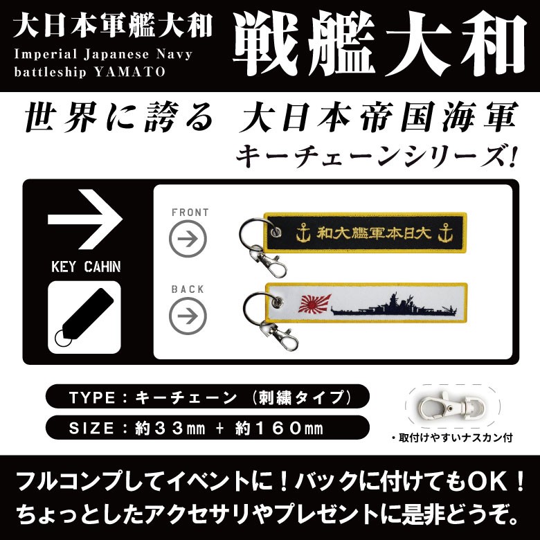 大日本軍艦大和 戦艦 大和 キーチェーン キーホルダー タグ ナスカン付 刺繍 日本帝国海軍 ミリタリー フライトタグ Flighttag グッズ Goods Kbtg301 Winglet 通販 Yahoo ショッピング