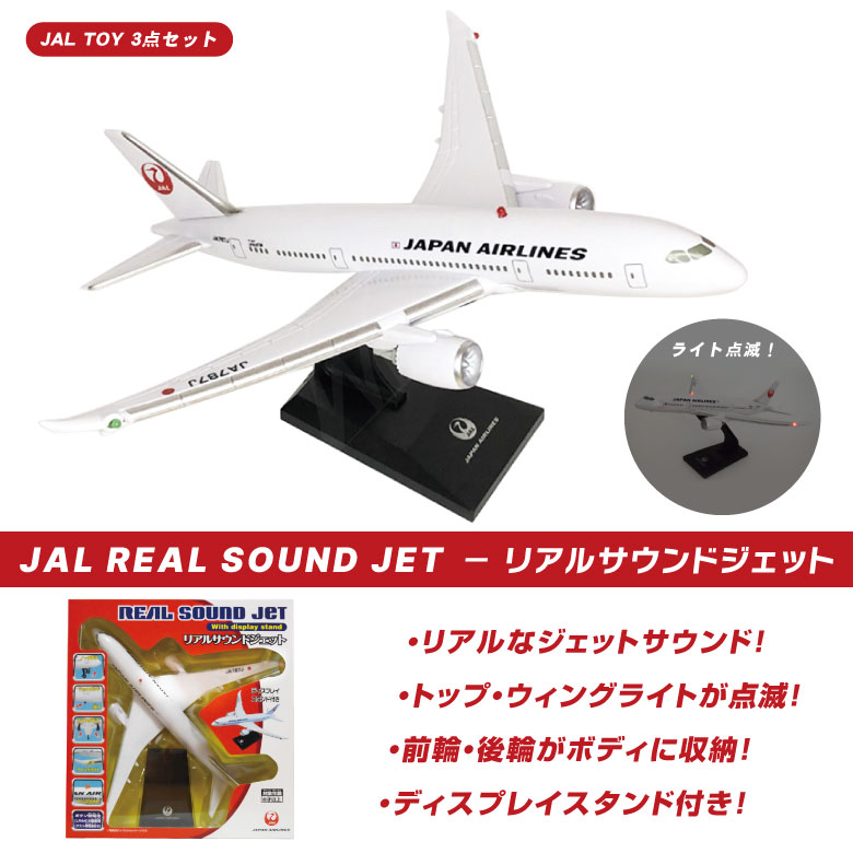 クリスマス ラッピング 無料 JAL TOY 3点 セット リアルサウンド