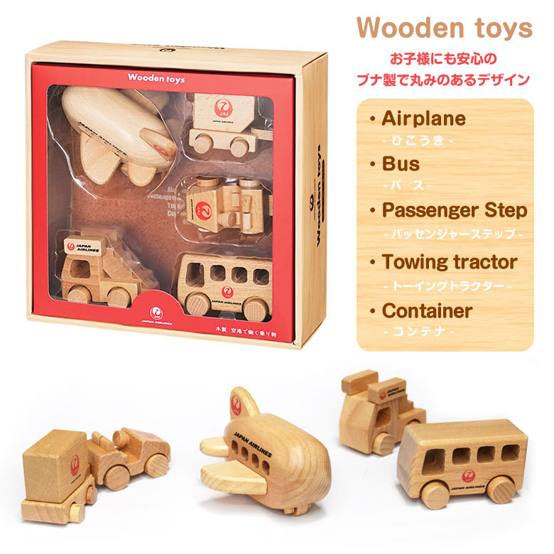 クリスマス ラッピング 無料 JAL Wooden toys 木製 ひこうき セット