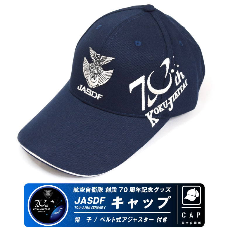 航空自衛隊 創設70周年 記念 帽子 キャップ 男女兼用 大人用 フリーサイズ JASDF 70th 自衛隊 空自 ロゴ マーク 野球 航空祭  ファッション グッズ アイテム : w-ja70-cap01 : Winglet - 通販 - Yahoo!ショッピング