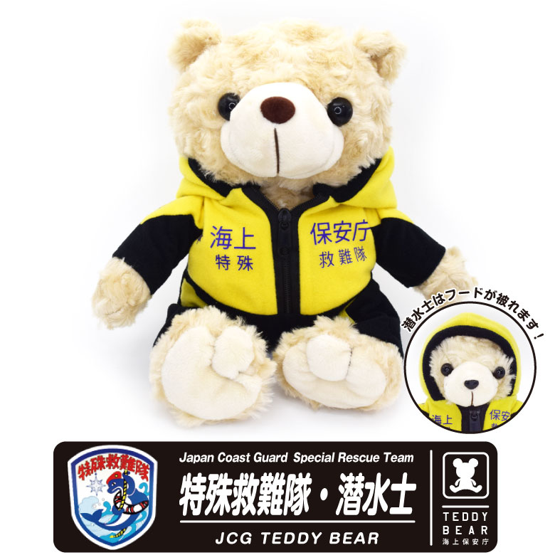 海上保安庁 特殊救難隊 潜水士 ベア ぬいぐるみ JCG SRT 海保 特救隊