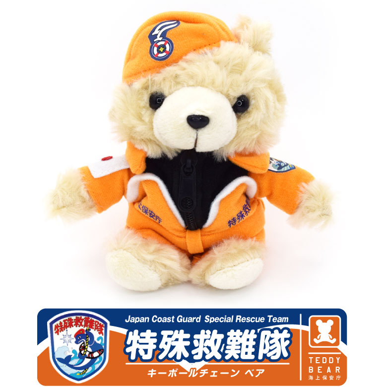 海上保安庁 特殊救難隊 潜水士 ベア ぬいぐるみ キーボール Ver JCG