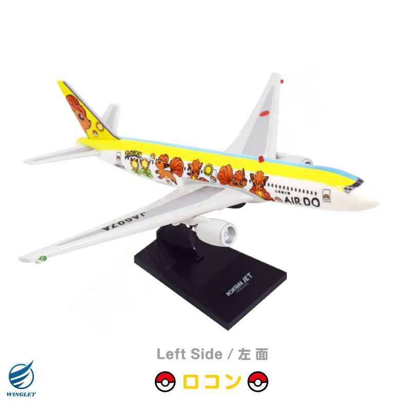 な商品　ポケモンジェット4機 スカイマークだけじゃない！世界の空をつなぐ「ピカチュウ