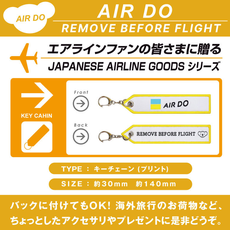 AIRDO エアドゥ BEAR DO ベアドゥ AIR DO LOGO Ver.02 REMOVE