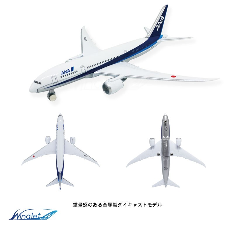 ラッピング無料 ANA ダイキャスト セット BOEING 787 トーイングトラクター 全日空 飛行機 おもちゃ ミニカー グッズ アイテム 誕生日  クリスマス プレゼント