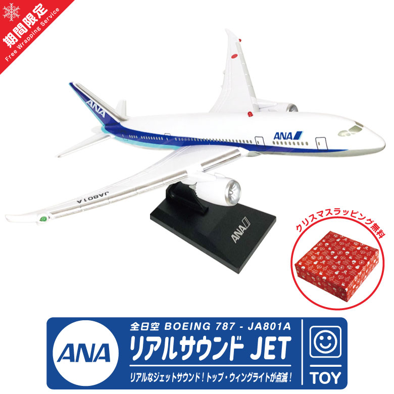 ANA・JAL 飛行機模型 ダイキャスト 2機セット お得！ - 航空機