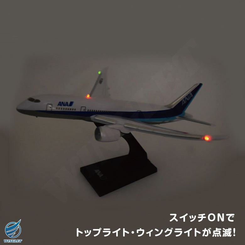 ラッピング無料 リアルサウンド ジェット ANA 全日空 BOEING 787 エアライン 航空 飛行機 ひこうき おもちゃ グッズ アイテム 誕生日  プレゼント
