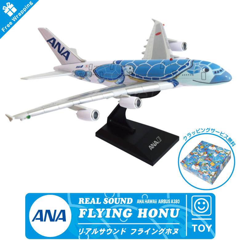 ラッピング 無料 リアルサウンド フライングホヌ Ana Hawaii Flying Honu A380 1号機 全日空 エアライン 航空 飛行機 おもちゃ クリスマス プレゼント Mt477 Winglet 通販 Yahoo ショッピング