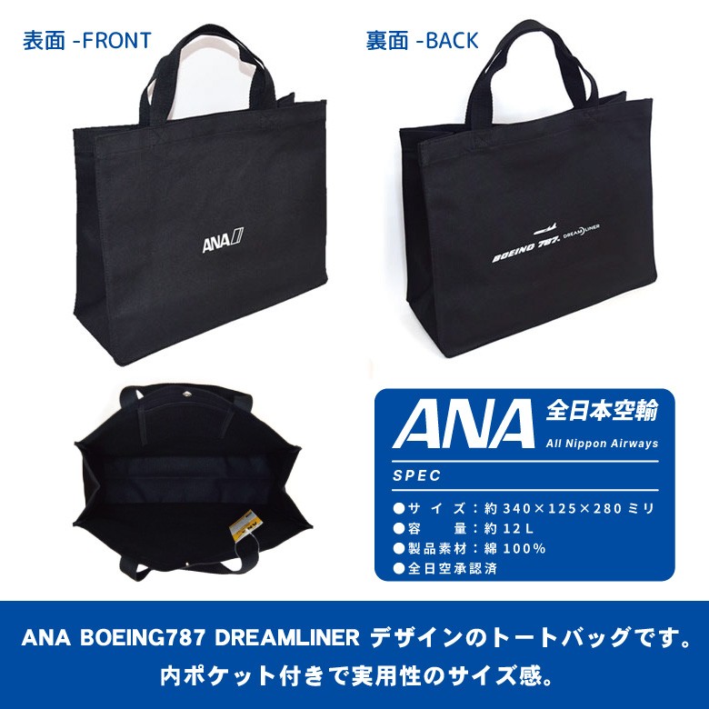 ANA トートバッグ Totebag ブラック ANA BOEIN 787 DREAMLINER 内ポケット 付き 綿 コットン エコバッグ 航空  グッズ goods QrJyp2RzKa, バッグ - www.politecnicolosalpes.com