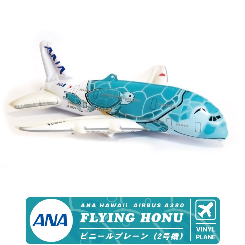 飛行機 ビニールプレーン シリーズ ANA HAWAii FLYING HONU 