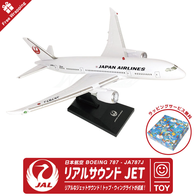 ラッピング 無料 リアルサウンド ジェット JAL 日本航空 JapanAirLines BOEING 787 JA787J エアライン 航空 飛行機  おもちゃ クリスマス プレゼント :mt455:Winglet 通販 