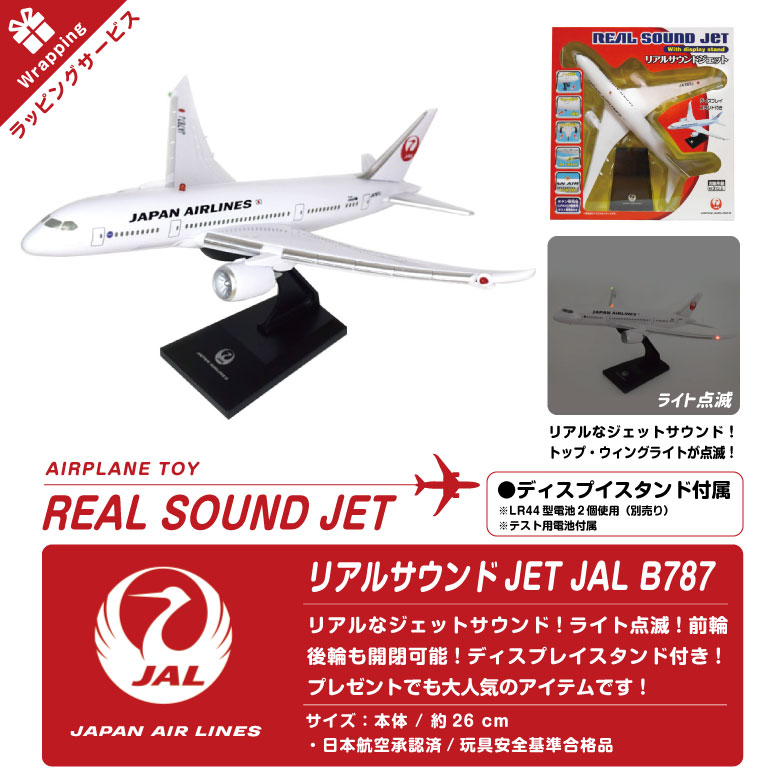 クリスマス ラッピング 無料 リアルサウンド ジェット JAL 日本航空