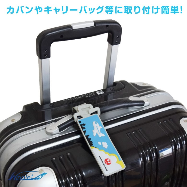 JAL 日本航空 トラベルグッズシリーズ ラゲッジ ネームタグ ポップ