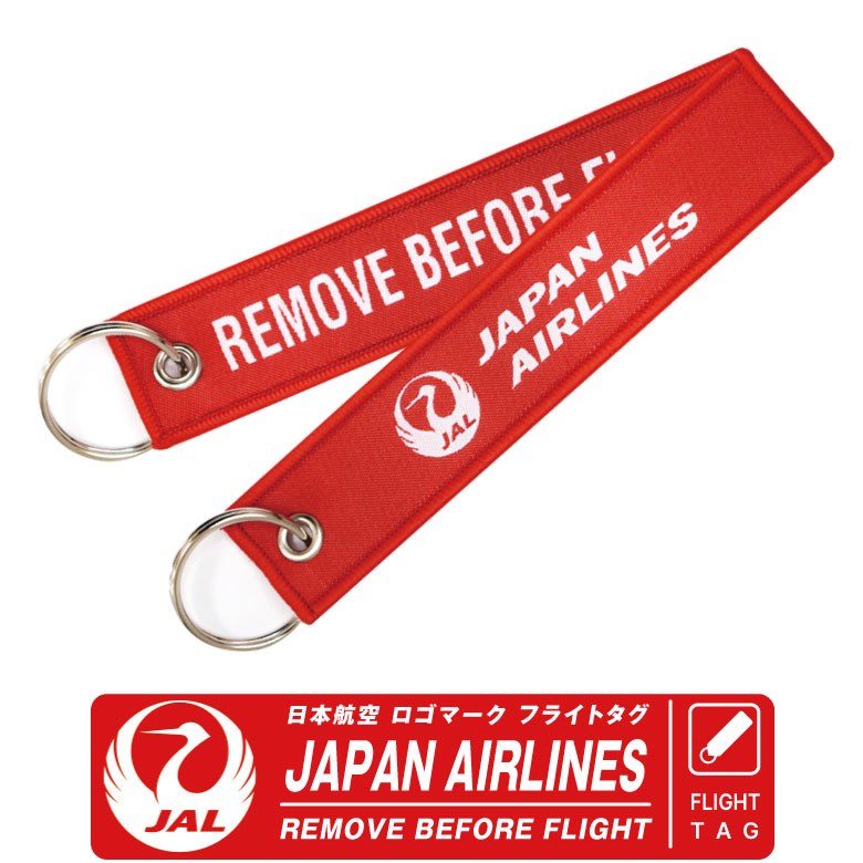 JAL 日本航空 LOGO タグ キーホルダー REMOVE BEFORE FLIGHT 繊細刺繍 フライトタグ エアライン 飛行機 ひこうき 航空  国内線 人気 グッズ アイテム