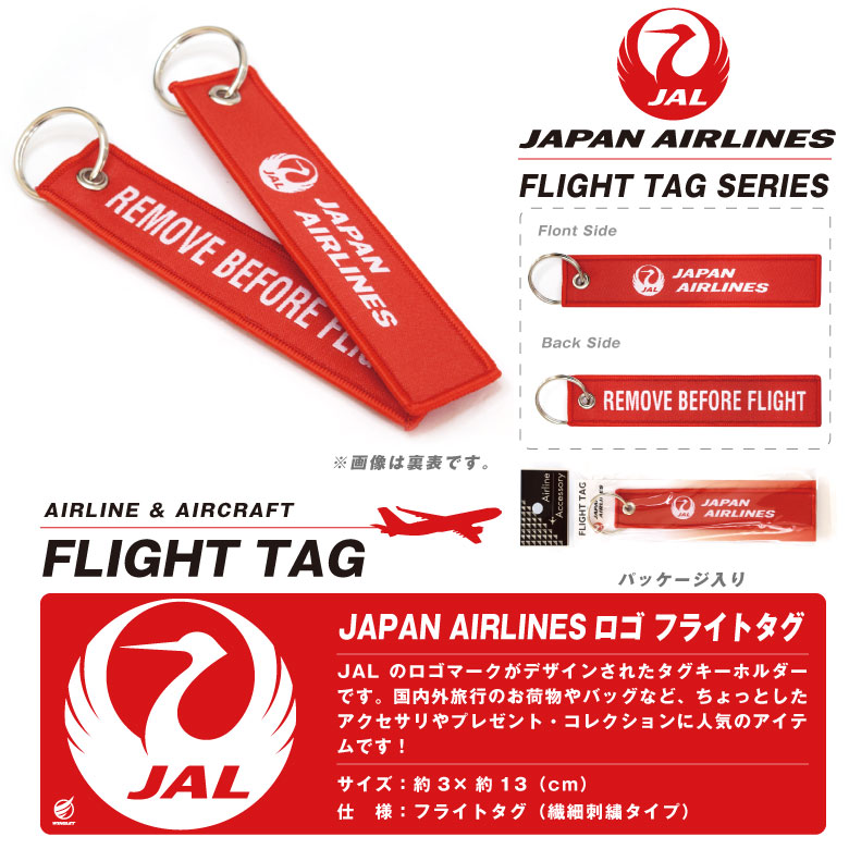 JAL 日本航空 LOGO タグ キーホルダー REMOVE BEFORE FLIGHT 繊細刺繍 フライトタグ エアライン 飛行機 ひこうき 航空  国内線 人気 グッズ アイテム : mz416 : Winglet - 通販 - Yahoo!ショッピング