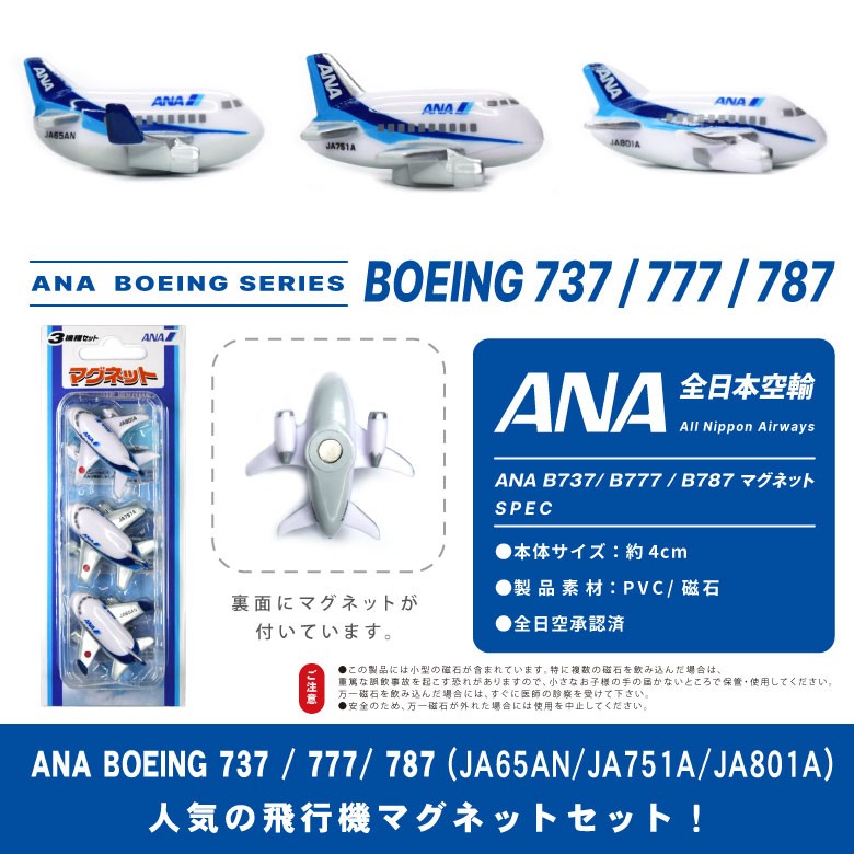 ANA JAL JTA ソラシド グッツセット - 航空機・ヘリコプター