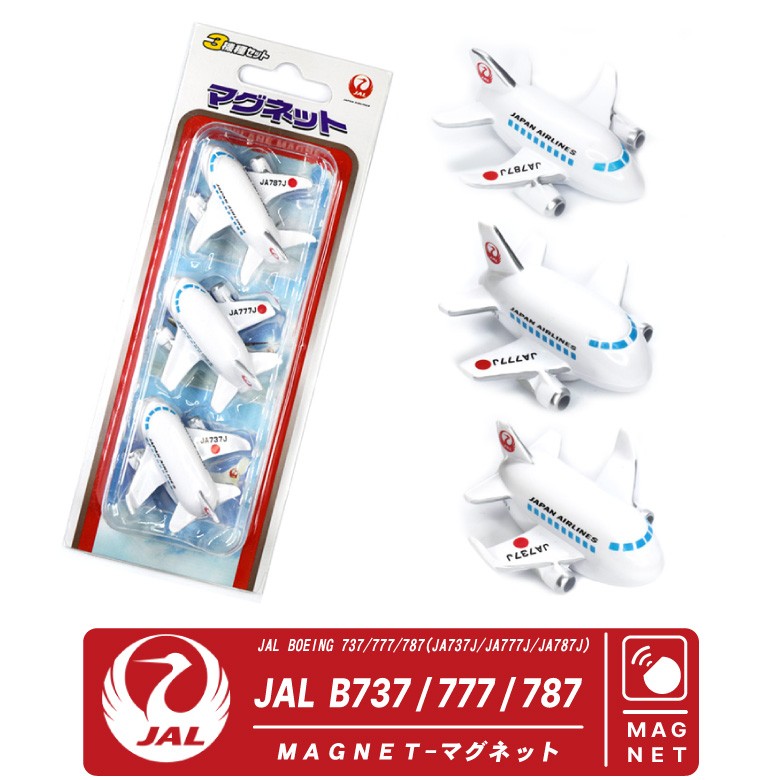 飛行機 マグネット セット シリーズ JAL 日本航空 Japan Airlines BOEING 737 777 787 ボーイング エアライン  航空 goods アイテム 磁石