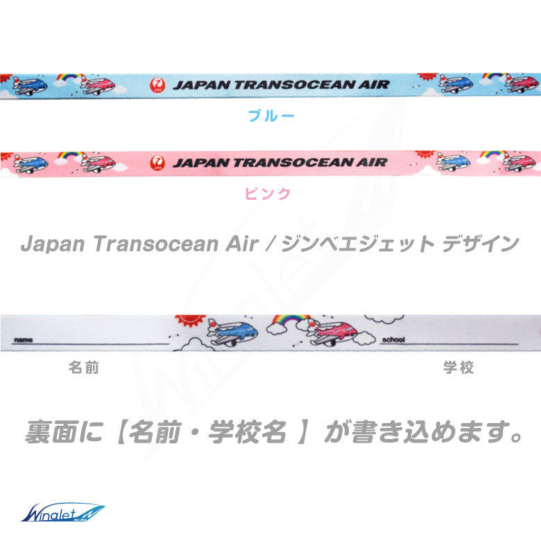 日本トランスオーシャン航空 JTA シート ベルト タグ - その他