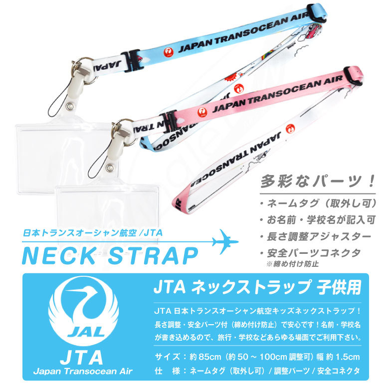 日本トランスオーシャン航空 JTA シート ベルト タグ - その他