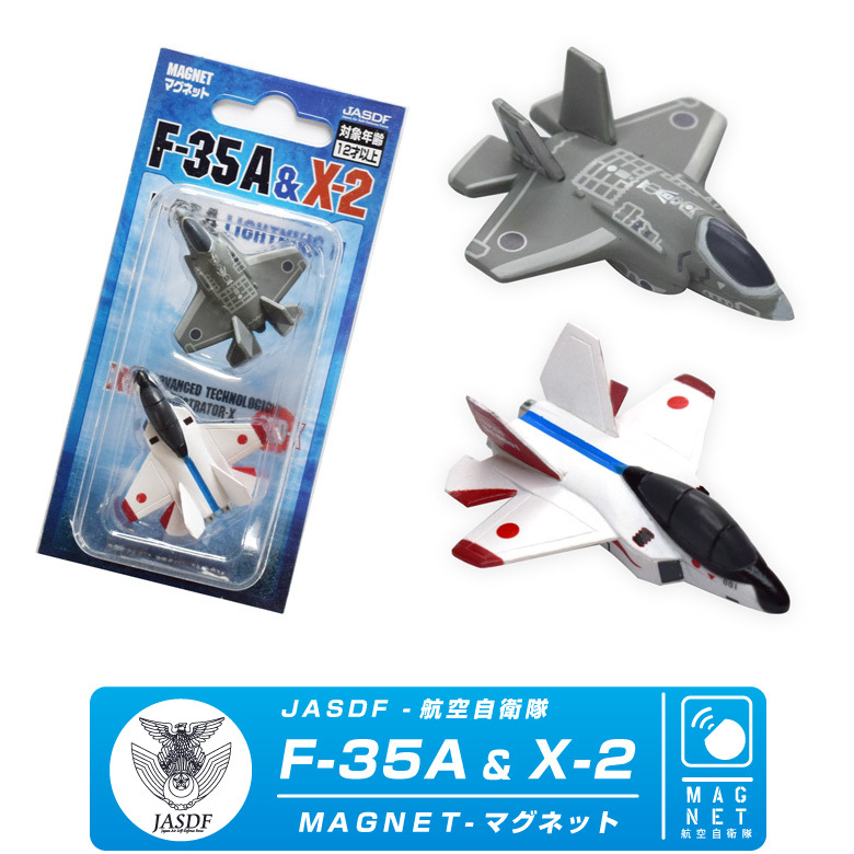 飛行機 マグネット セット シリーズ 航空自衛隊 F-35A & X-2 戦闘機 エアライン 航空 goods アイテム 磁石