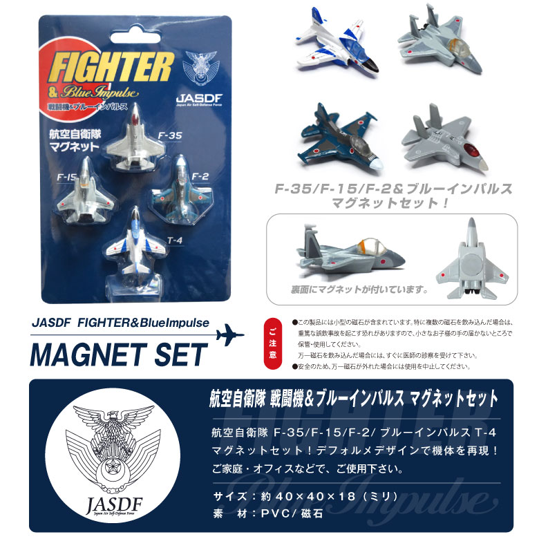 航空自衛隊　マグネット3点セット　ブルーインパルス　F-2 F-15 T-4