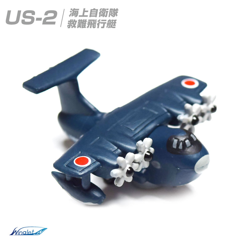 自衛隊 マグネット シリーズ 海上自衛隊 US-2 救難飛行艇 自衛隊 マグネット シリーズ 海上自衛隊 US-2 救難飛行艇