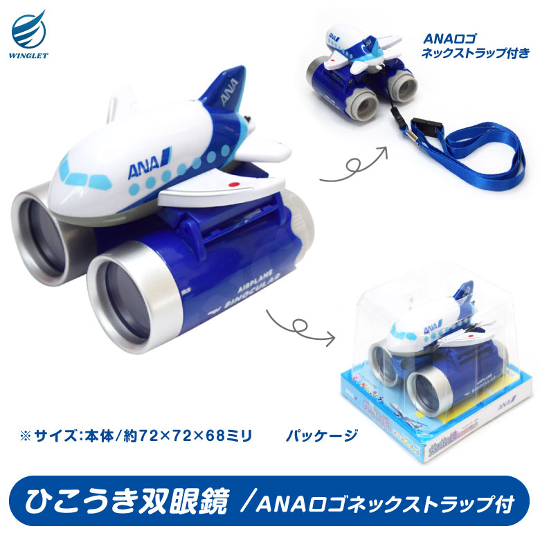 クリスマス ラッピング 無料 ANA キッズ セット 子供用 3点 セット