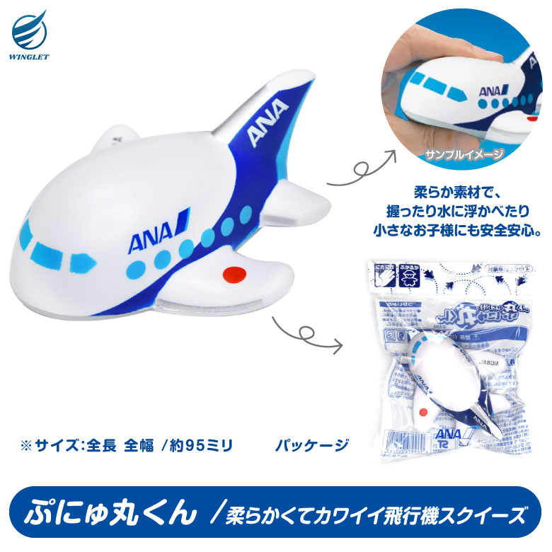 クリスマス ラッピング 無料 ANA キッズ セット 子供用 3点 セット 全日空 飛行機 ひこうき 航空 おもちゃ グッズ アイテム プレゼント  誕生日 ギフト