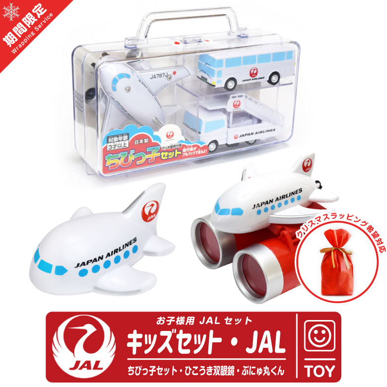 キッズ JAL セット1 - 母子手帳用品