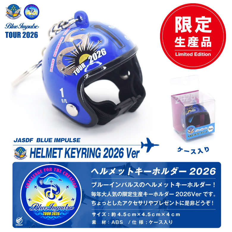 限定品 航空自衛隊 ブルーインパルス ヘルメット 2026 1番機