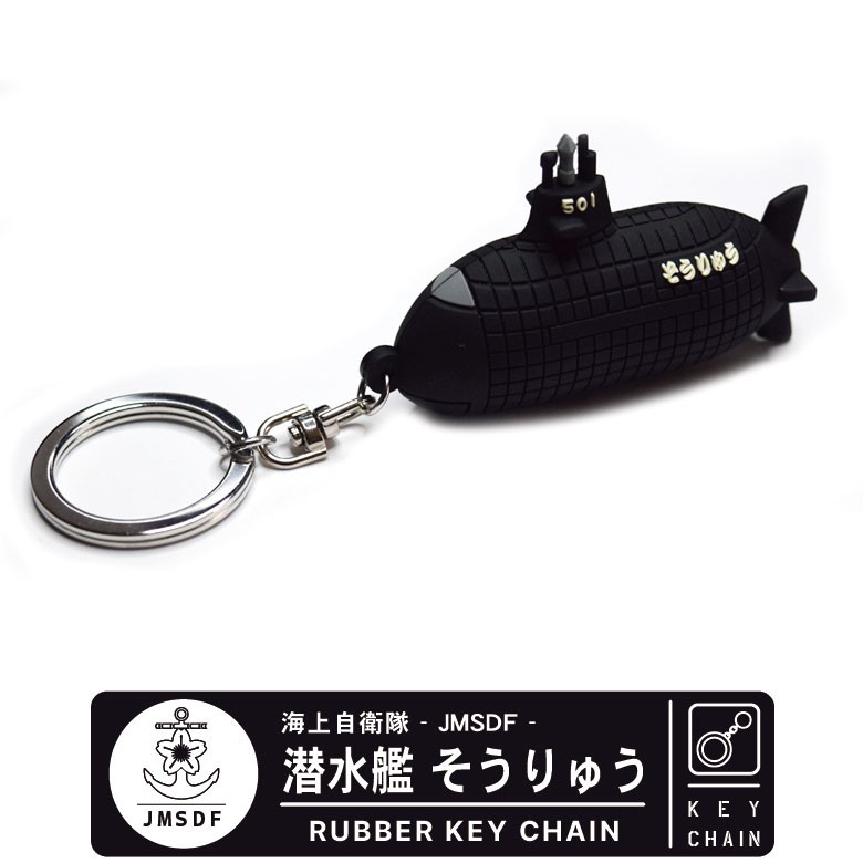 潜水艦　キーホルダー S7c4ce5103de44952ba2c01b40d8fa