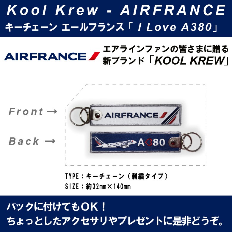 Kool Krew クールクルー キーチェーン エールフランス AIRFRANCE I 