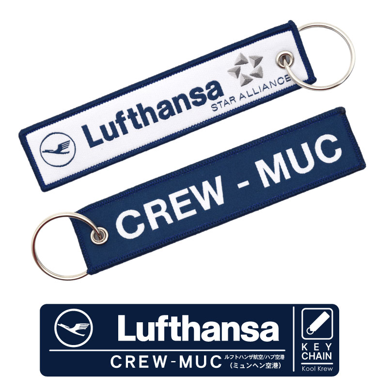 koolKrew ルフトハンザ 航空 CREW MUC タグ キーホルダー フライトタグ
