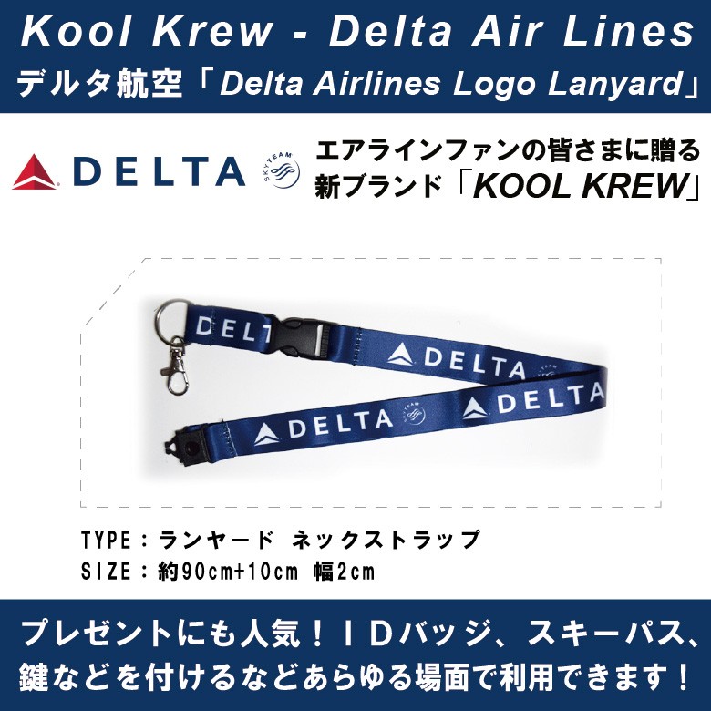 Kool Krew クールクルー ネックストラップ デルタ航空 Delta Air Lines セーフティコネクタ付き エアライン 航空 グッズ