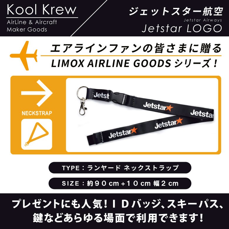 Kool Krew クールクルー ランヤード ネックストラップ ジェット