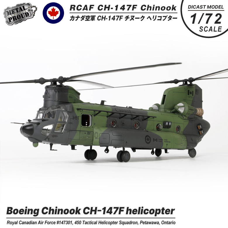 メタルプラウド ダイキャスト モデル 1/72 カナダ空軍 CH-147F