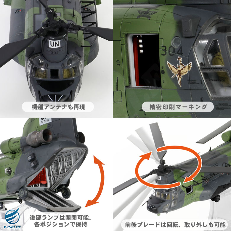 メタルプラウド ダイキャスト モデル 1/72 カナダ空軍 CH-147F チヌーク ヘリコプター 国連 仕様 スタンド 付き CH-47 模型 完成品  塗装済み グッズ : wt-mp-08 : Winglet - 通販 - Yahoo!ショッピング