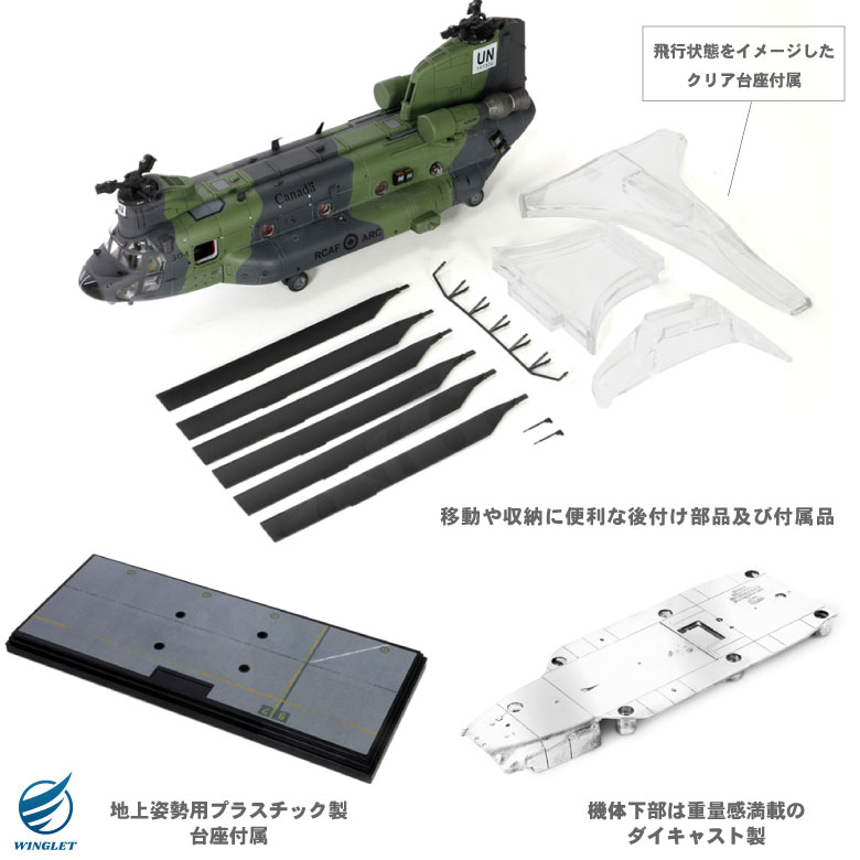 メタルプラウド ダイキャスト モデル 1/72 カナダ空軍 CH-147F チヌーク ヘリコプター 国連 仕様 スタンド 付き CH-47 模型 完成品  塗装済み グッズ : wt-mp-08 : Winglet - 通販 - Yahoo!ショッピング