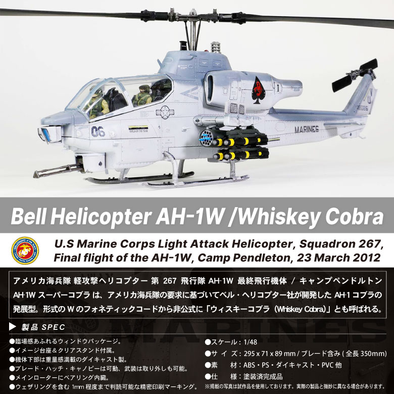 メタルプラウド ダイキャスト モデル 1/48 アメリカ 海兵隊 AH-1W ウィスキー コブラ 267飛行隊 最終飛行 スタンド 付き 模型 完成品  塗装済み グッズ