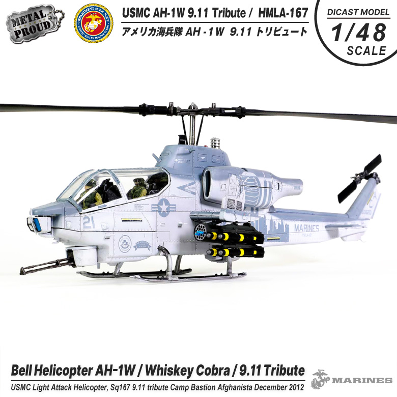 メタルプラウド ダイキャスト モデル 1/48 アメリカ 海兵隊 AH