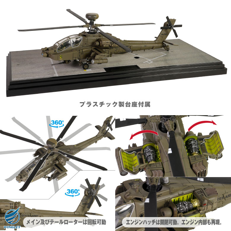 メタルプラウド ダイキャストモデル 1/72 AH-64D アパッチ ロングボウ ヘリコプター アメリカ陸軍 イラクの自由作戦 スタンド 付き 模型  完成品 塗装済み グッズ : wt-mp-11 : Winglet - 通販 - Yahoo!ショッピング