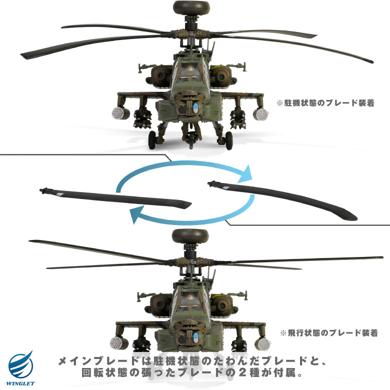 メタルプラウド ダイキャストモデル 1/72 AH-64D アパッチ