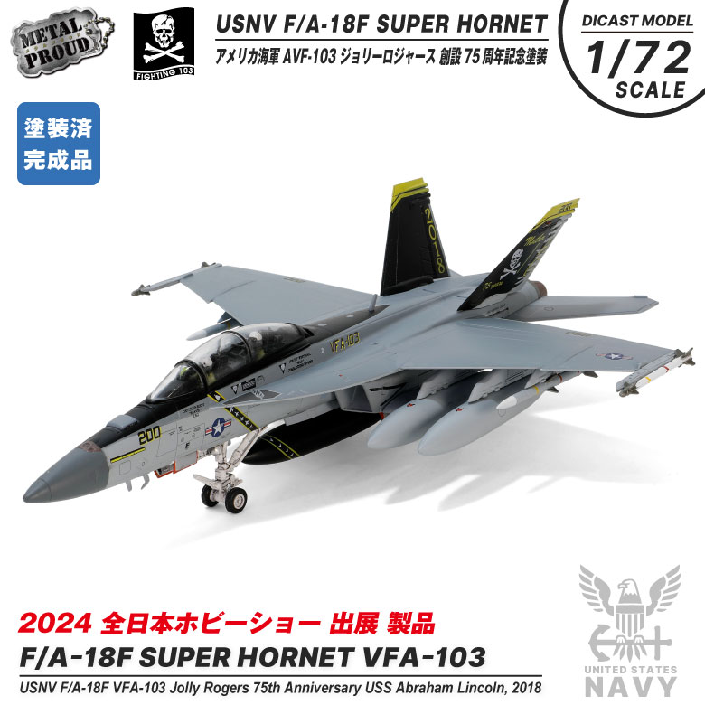 メタルプラウド ダイキャスト モデル 1/72 アメリカ海軍 FA-18 F JollyRogers 75周年記念 スタンド 付き 模型 完成品  塗装済み ジオラマ グッズ アイテム : wt-mp-13 : Winglet - 通販 - Yahoo!ショッピング