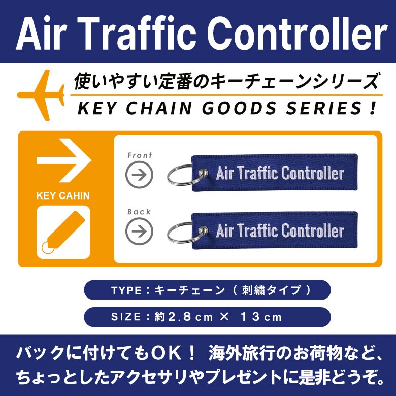 Air Traffic Controller 航空管制官 キーチェーン キーホルダー タグ